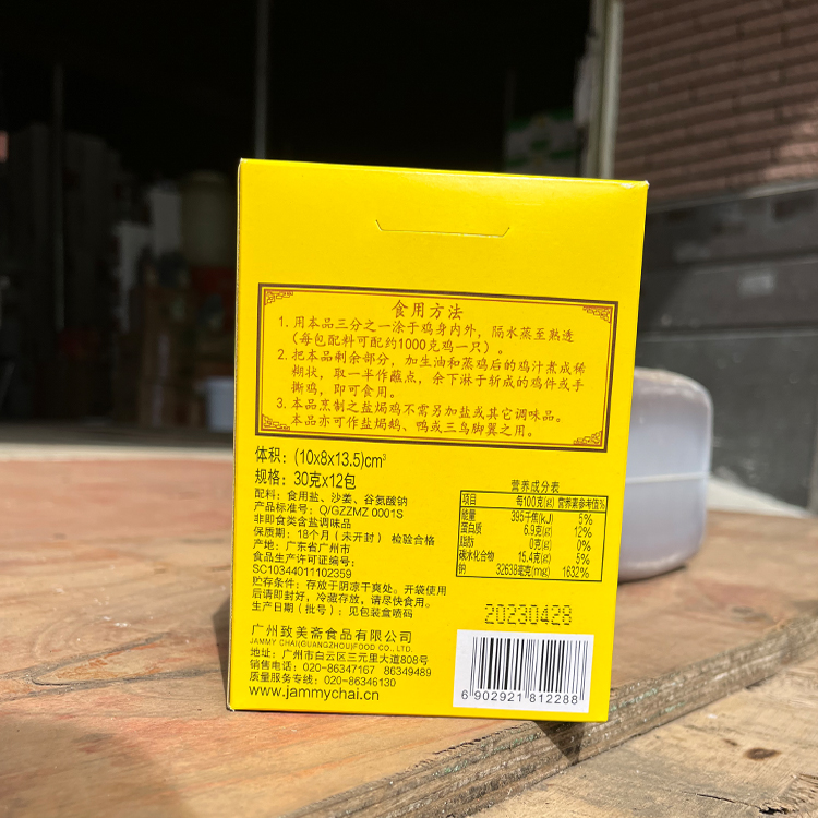 包邮致美斋盐焗鸡粉广东客家盐局手撕鸡配料烤鸡翅爪沙姜粉360g-图2