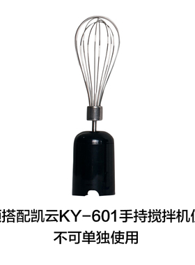 凯云料理棒刀头食品杯打蛋