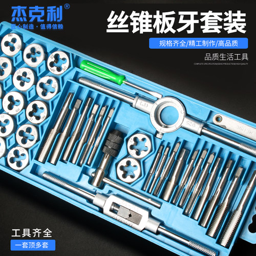 丝锥板牙套装五金工具手用攻丝器扳手板牙绞手架公制丝攻组合套装 - 图0