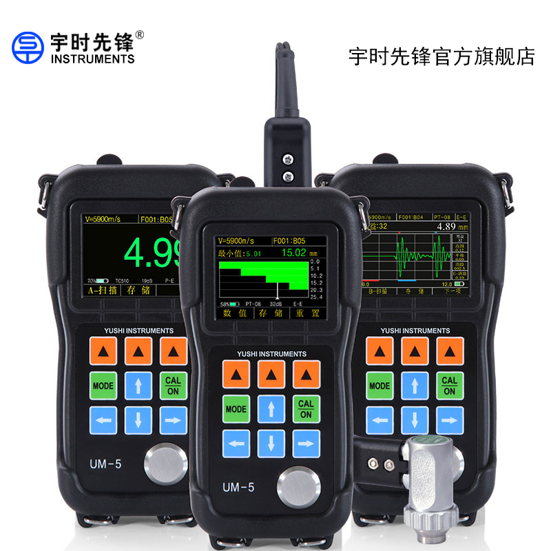 沈阳宇时金属超声波测厚仪UM5D高精度钢板钢管厚度检测仪腐蚀检测 - 图1