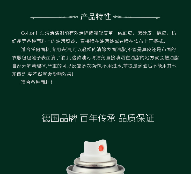 进口Collonil皮革去油渍清洁剂绒面皮磨砂皮鞋纺织物去油污清洗剂 - 图2