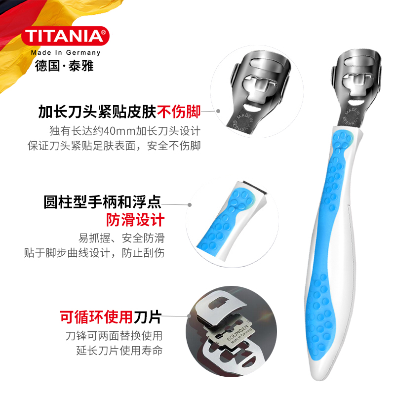 TITANIA/泰雅德国进口修脚刀 刮修刨修去除死皮老茧工具器 套装 - 图1