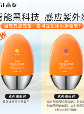 高姿多维美白防晒霜SPF50+买1送1