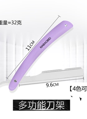 修眉刀女士专用美容院男刮眉刀架