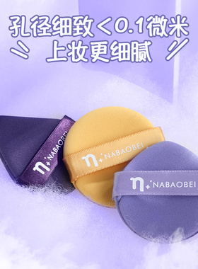 气垫粉扑定妆服帖超软海绵不吃粉