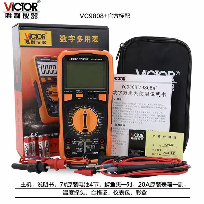  祥瑞德家居万用表