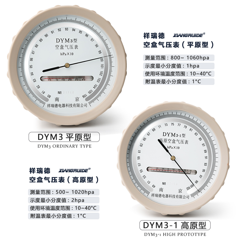 祥瑞德空盒气压表dym3大气气压表空气压力表户外高原平原型气压计 - 图1