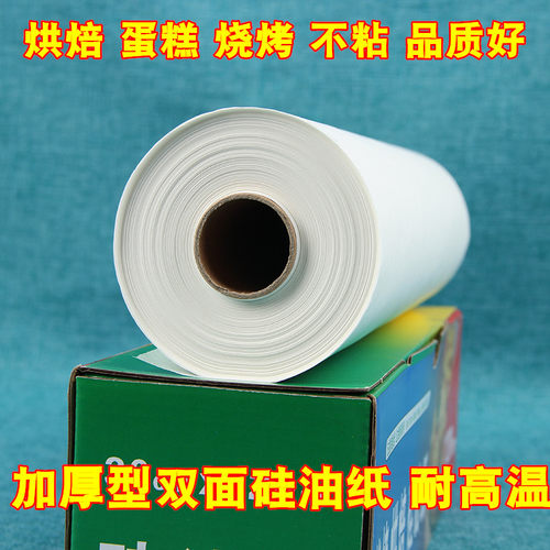 烘焙硅油纸烘焙吸油纸牛油纸烤盘纸烹调纸防粘加厚油纸30cm*120米 - 图2