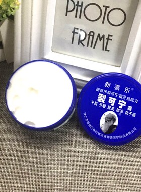 手足干裂新喜乐滋润裂可宁霜