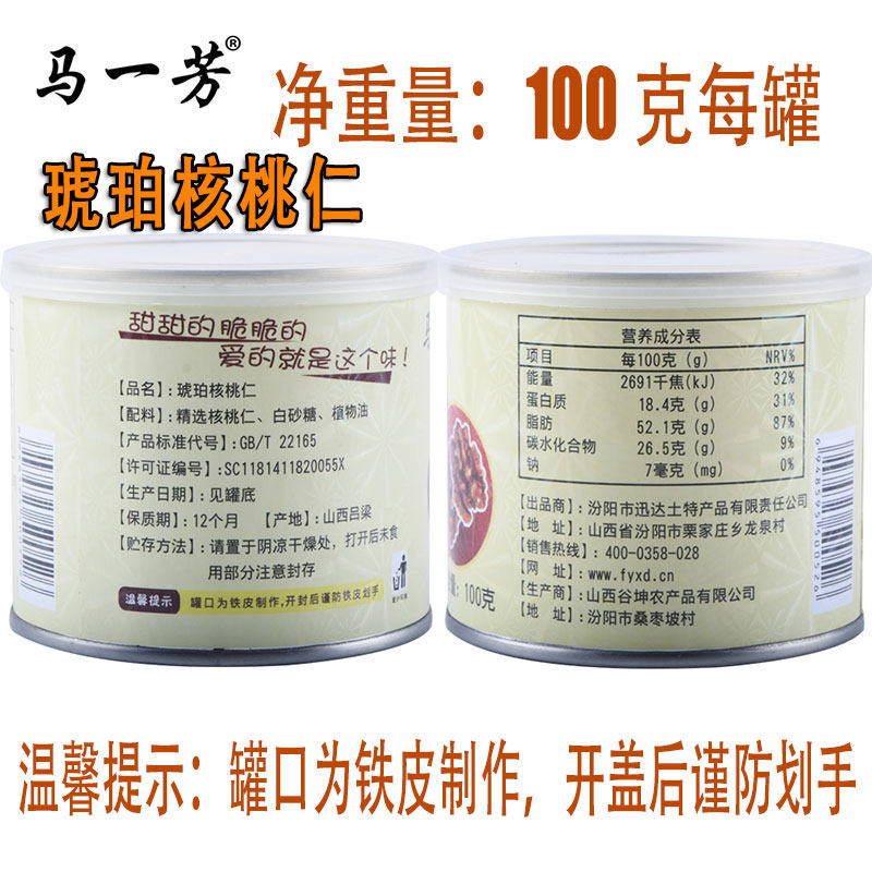马一芳薄皮新货椒盐核桃仁琥珀坚果 马一芳潮流零食优惠店核桃仁