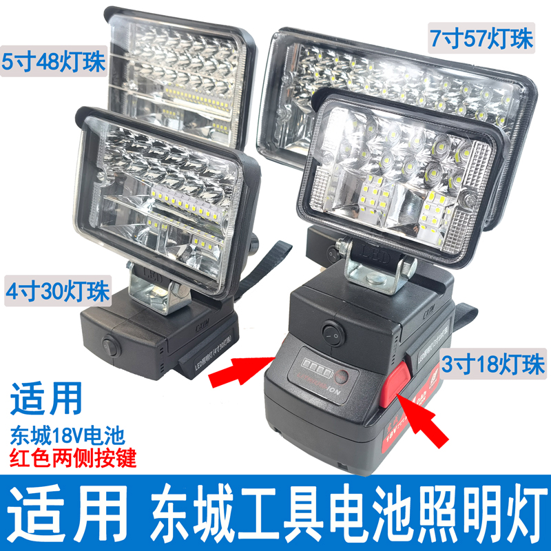 通用东成东城20V18V电池灯USB充电宝DIY改装LED户外照明工作灯 - 图0