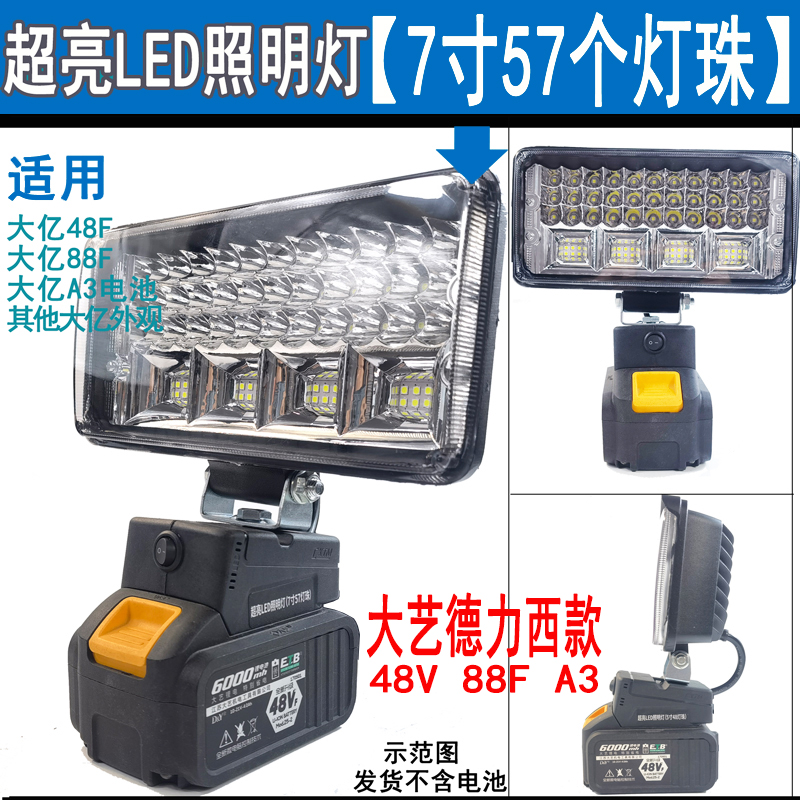 通用大艺款48V88FA3德力西工具电池DIY改装LED户外汽修照明工作灯 - 图2