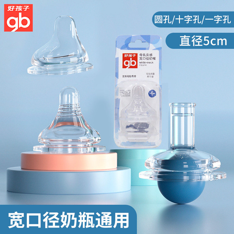 好孩子奶嘴鸭嘴通用型头宽口径吸管 小孩子母婴奶嘴/安抚奶嘴