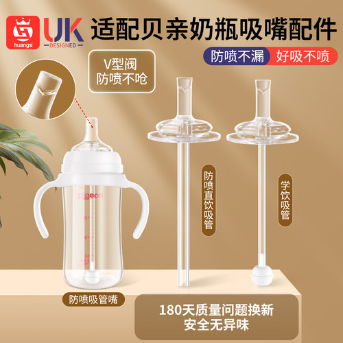 适配贝亲学饮奶嘴奶瓶配件直饮吸管鸭嘴宽口径第三代把手柄重力球 - 图1