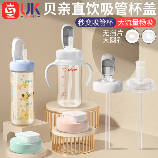 适配贝亲直饮吸管奶瓶配件水杯盖子鸭嘴奶嘴重力球握把手柄第三代