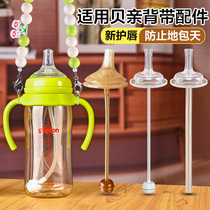 Apply Bay Kiss Bottle Accessories Straws 3rd Generation Duckbill Pacifier Universal Gravity Ball Straight Drinking Cup Anti-Nozzle Handle