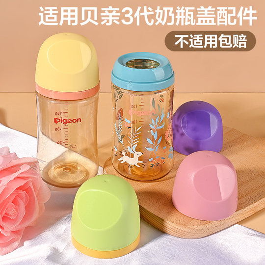 Suitable for pigeon third generation milk bottle cap accessories middle ring