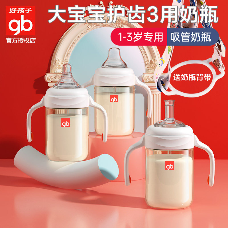 好孩子奶瓶吸管式大宝宝一两喝奶杯 小孩子母婴奶瓶