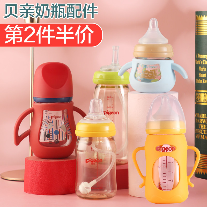 贝亲奶瓶配件吸嘴臻宝玻璃套重力球 小孩子母婴奶瓶把/手柄