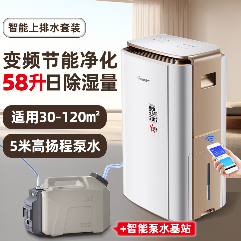 德业智能变频除湿机 家用地下室别墅大功率抽湿机工业除湿器V58A3