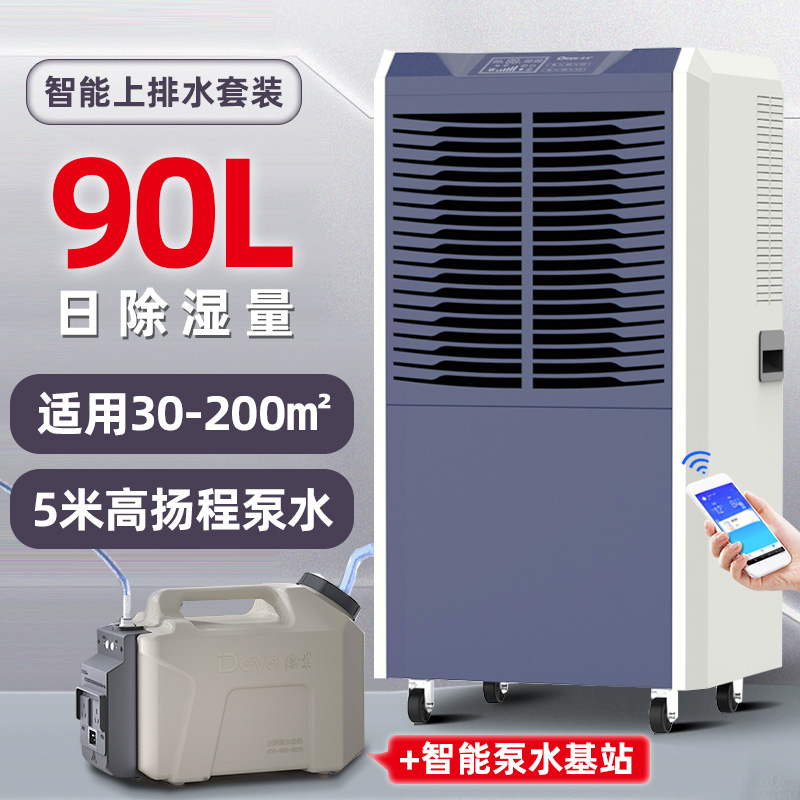 德业90升工业除湿机地下室用抽湿机仓库车间商用大功率吸湿器