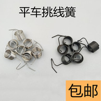 Computer Bike Flat Car Jumper Spring Industrial Sewing Machine Accessories Flat Car Standard Sibling Wire Clamp pick up wire spring