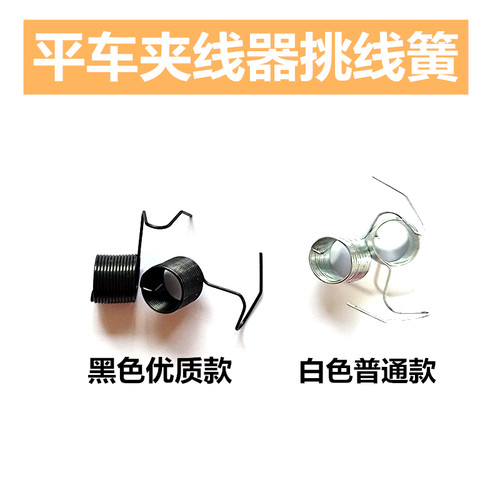 包邮电脑车平车跳线簧工业缝纫机配件平车标准兄弟夹线器挑线簧 - 图0