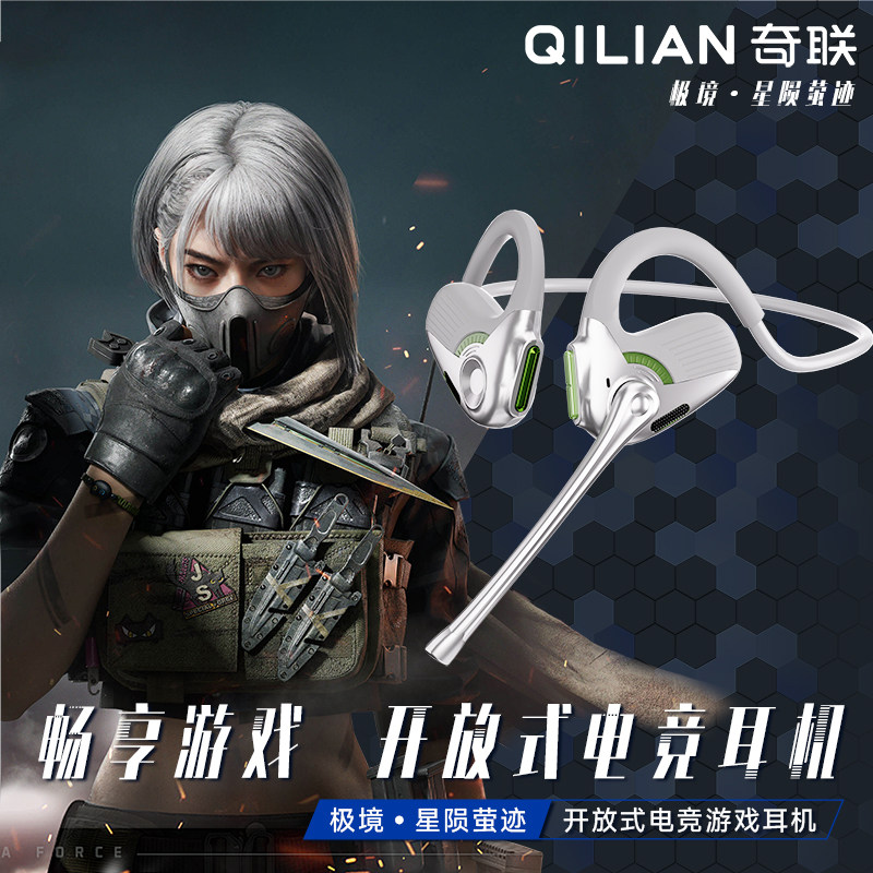 奇联极境耳机和平精英吃鸡玩游戏专用听声辨位无延迟无线游戏耳机,淘宝优惠券,粉丝福利购,淘宝优惠卷