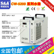 Special Domain Chiller CW-5200AH 5200AK 5202 laser cutting engraving machine refrigeration cycle water tank