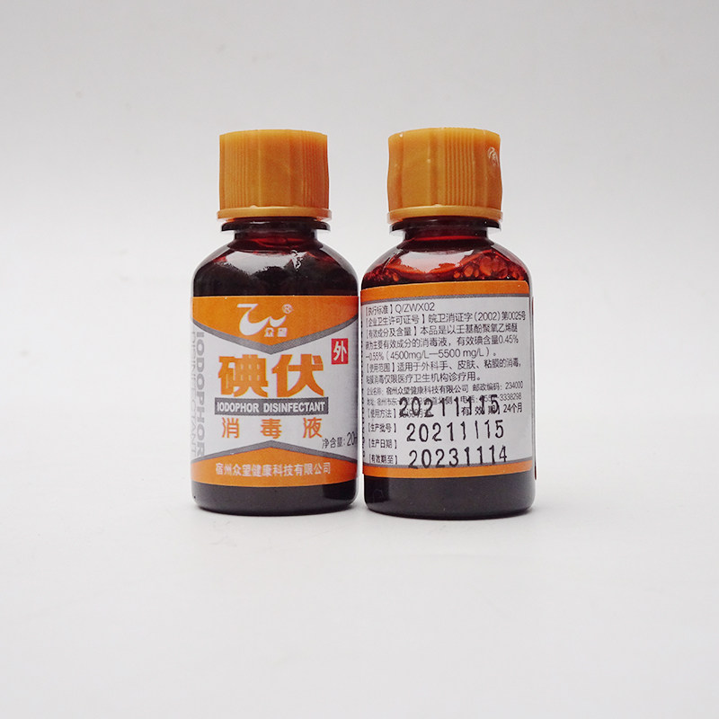 众望碘伏消毒液20ml*20瓶伤口清洗杀菌小瓶婴儿擦肚脐正品无发票,淘宝优惠券,粉丝福利购,淘宝优惠卷