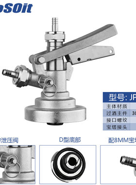吉斯特精酿啤酒桶S型泄压手阀