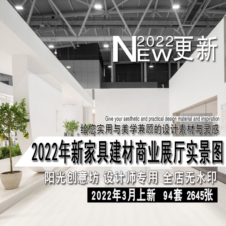 2022年新创意家具家居建材商业展厅体验中心室内设计实景图片参考