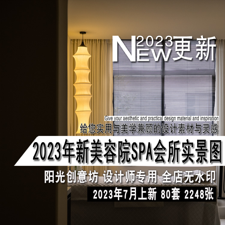 2023新美容院SPA会所美容中心室内设计家庭装修实景图片参考资料