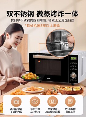 海尔微波炉烤箱蒸箱三合一一体机