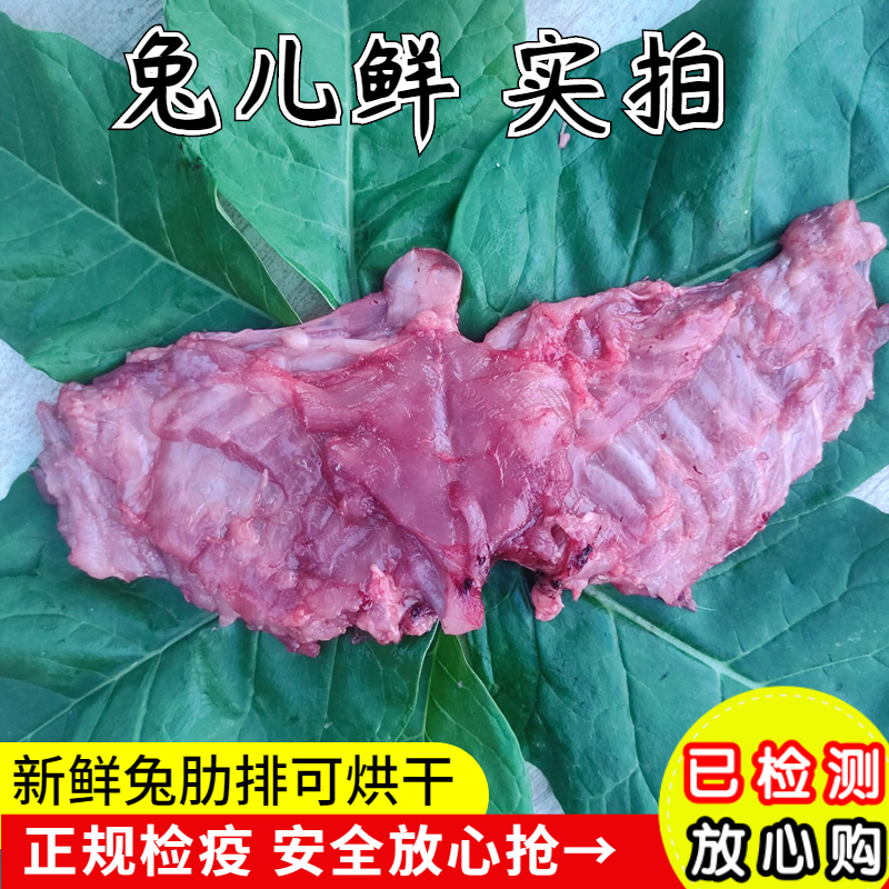 【坏必赔】兔儿鲜新鲜兔肉兔肋排冷冻兔肋排兔架食用生骨肉生肉 - 图1