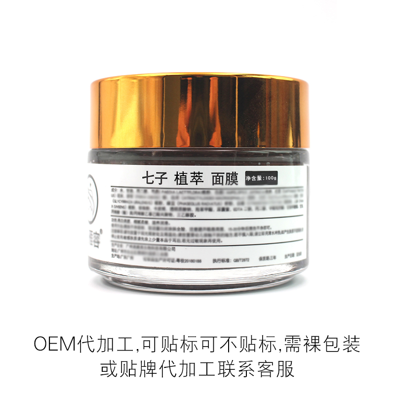 七子白面膜膏100g涂抹式清洁毛孔泥膜淡化班点痘印 oem化妆品加工 - 图3