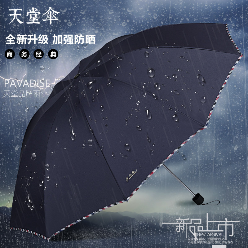 天堂伞大号超大雨伞男女士双三人晴雨两用学生折叠黑胶防晒遮阳伞_虎窝淘