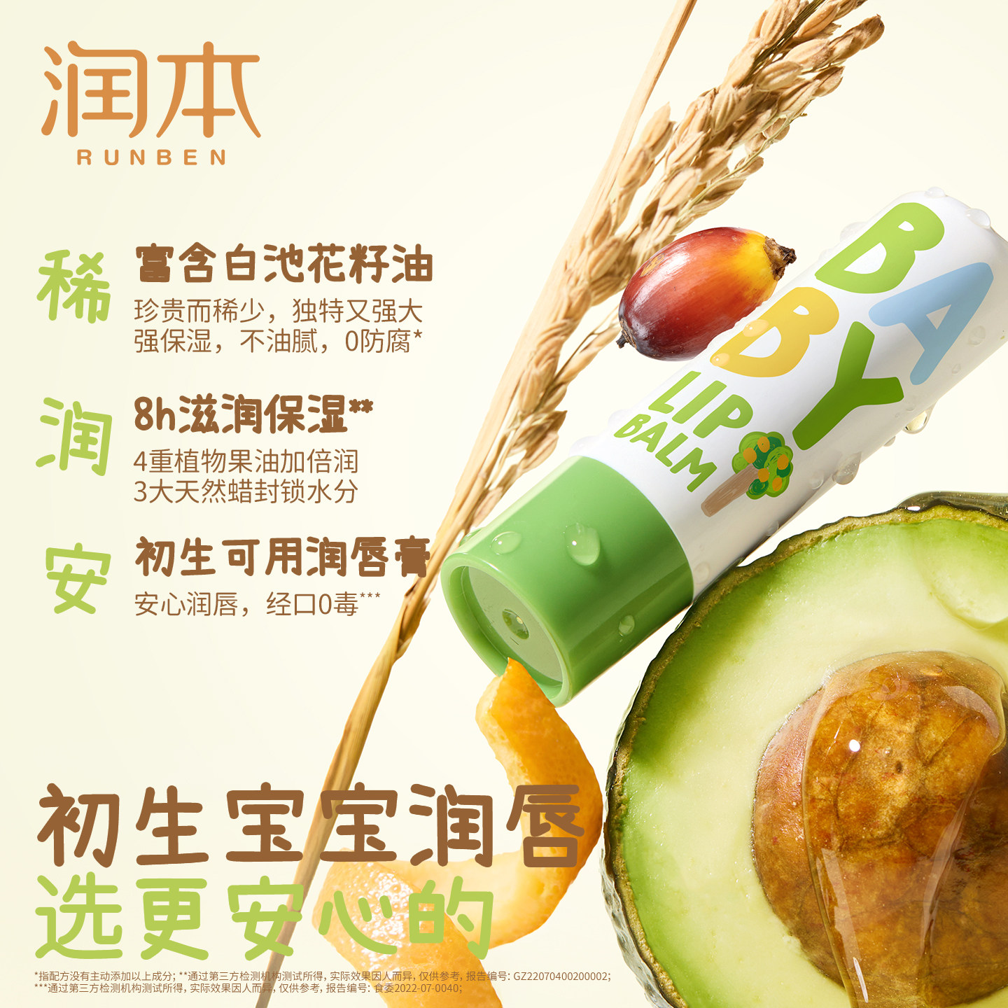 润本儿童唇膏女保湿滋润婴幼儿专用孕妇补水防干裂男孩宝宝润唇膏