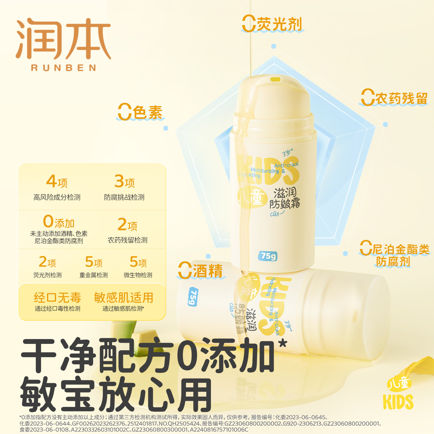 润本儿童滋润防皴面霜宝宝新生婴儿冬季专用滋润补水保湿霜润肤乳