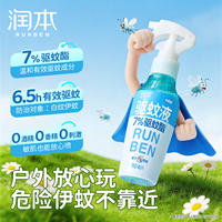 润本防蚊喷雾户外专用驱蚊水