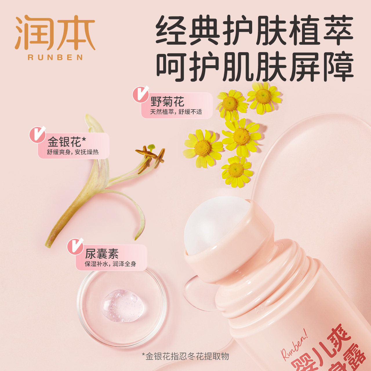 润本桃子水新生婴儿爽身露儿童宝宝痱子水桃叶精华液体爽身粉滚珠