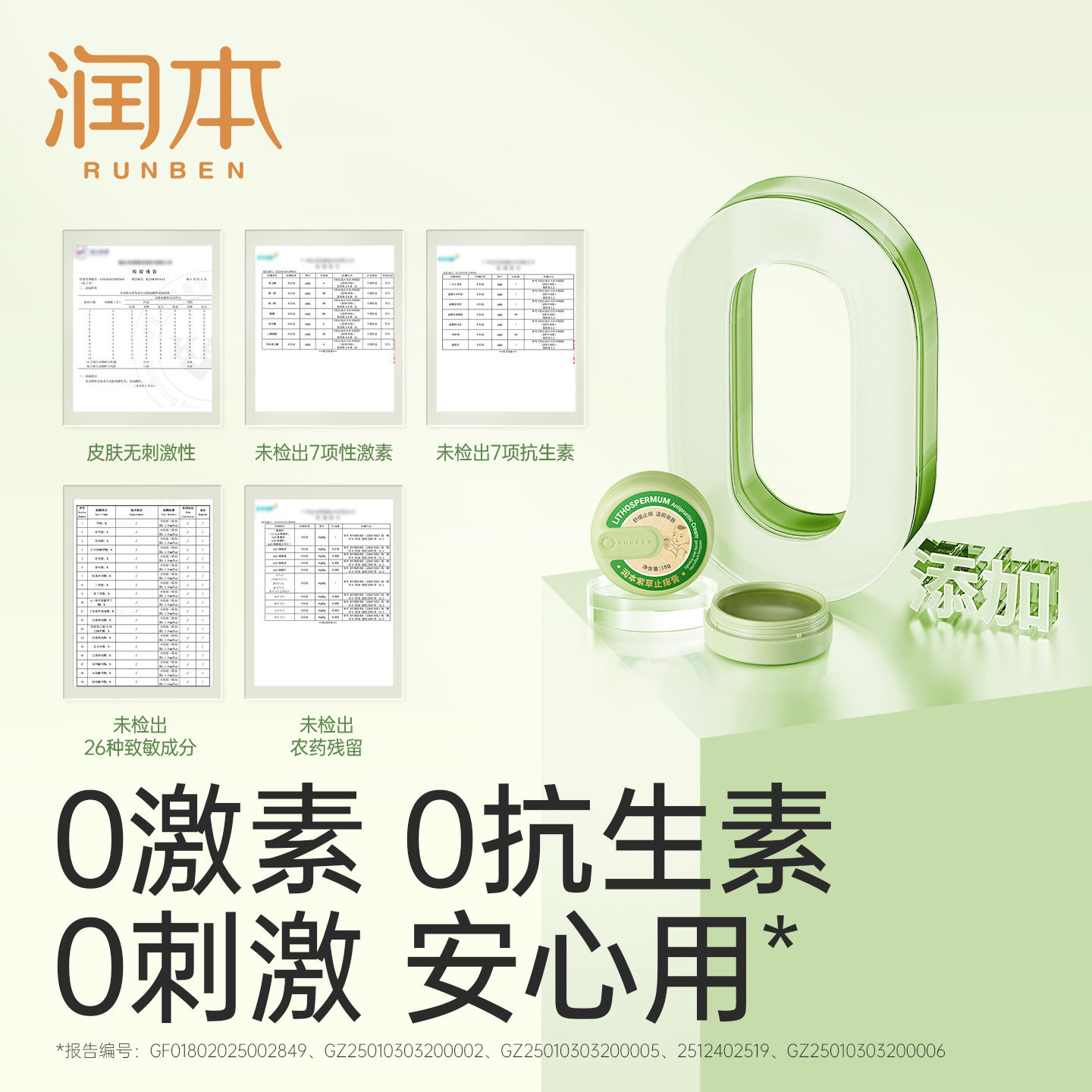 润本止痒膏婴儿专用紫草膏儿童宝宝蚊子虫子叮咬清凉舒缓非青草膏,淘宝优惠券,粉丝福利购,淘宝优惠卷