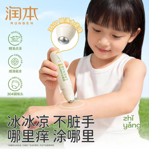 润本止痒走珠冰露蚊虫叮咬舒肤止痒膏儿童宝宝专用舒缓棒止痒膏 - 图1