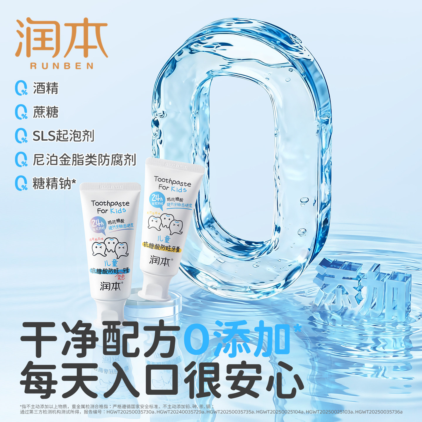 润本儿童牙膏含氟3一6一12岁防蛀牙龋齿宝宝婴儿换牙期专用不吞咽