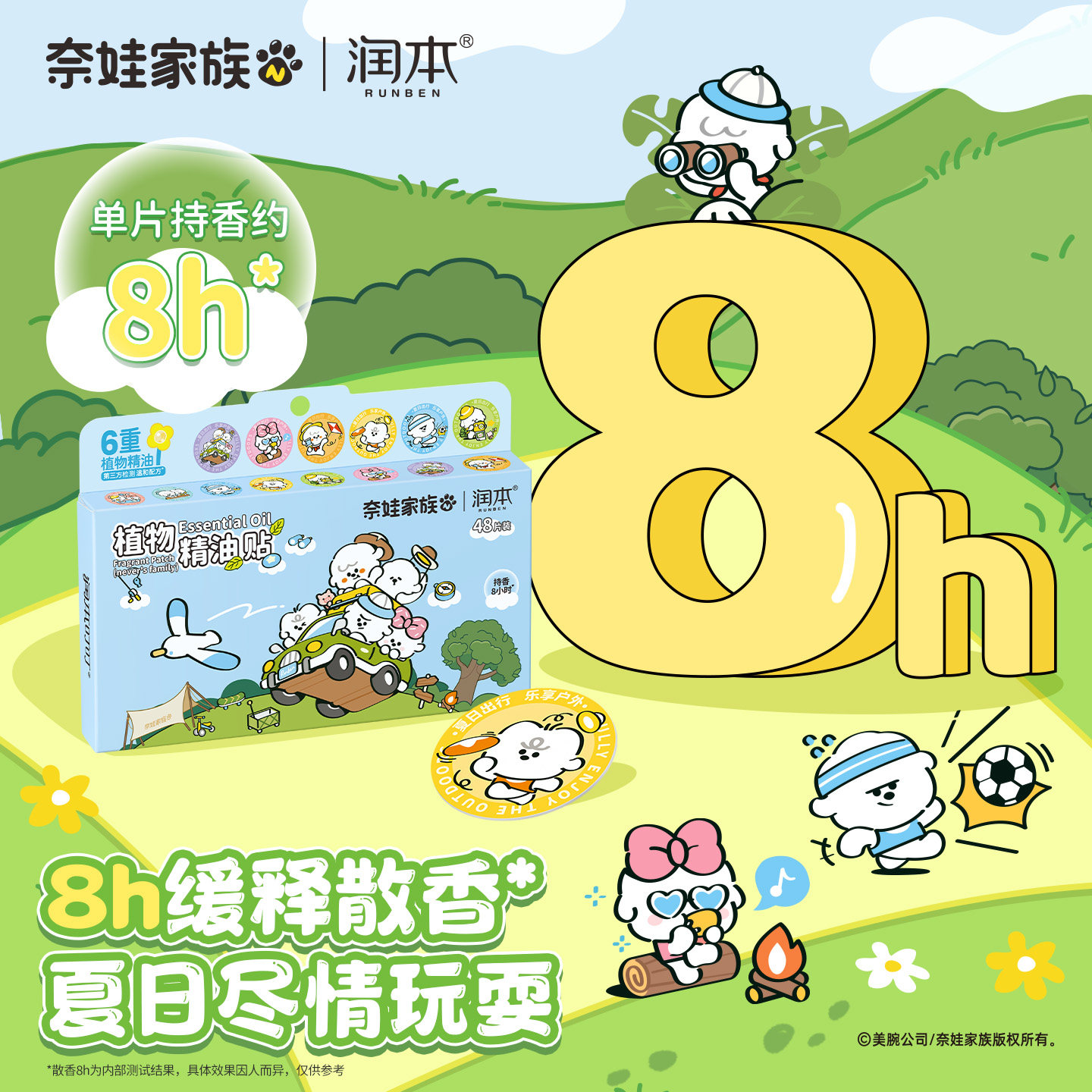 润本植物精油贴儿童婴儿成人全家适用户外专用随身贴纸大人宝宝
