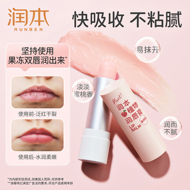 润本润唇膏女保湿滋润补水唇油儿童孕妇宝宝学生专用婴儿唇膏女童