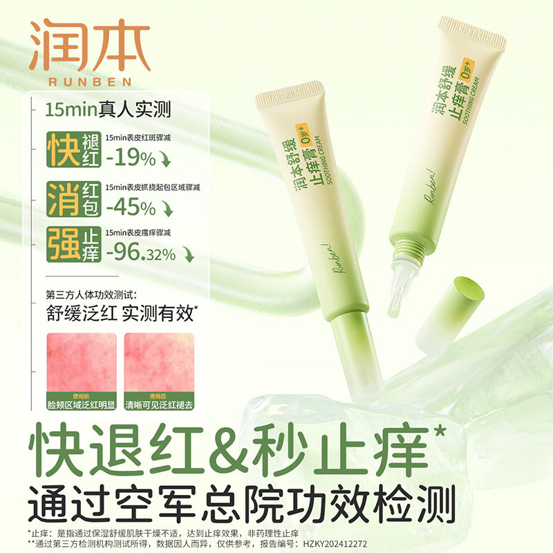 润本紫草膏蚊虫叮咬止痒户外婴儿童专用宝宝止痒膏舒缓便携清凉笔,淘宝优惠券,粉丝福利购,淘宝优惠卷