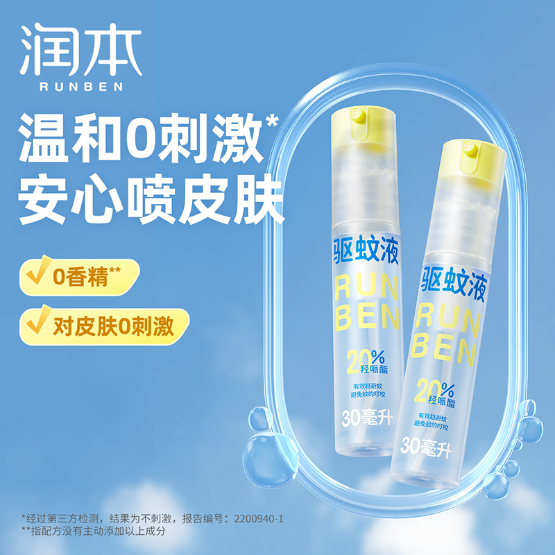 润本防蚊喷雾驱蚊液便携带户外防蚊虫叮咬驱蚊水专用防蚊液蚊怕水 - 图2