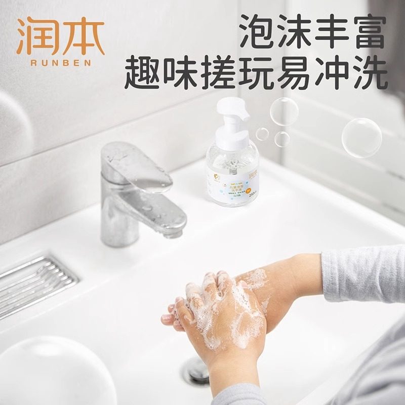 润本泡泡洗手液儿童非杀菌消毒家用婴幼儿宝宝专用泡沫洗手液正品