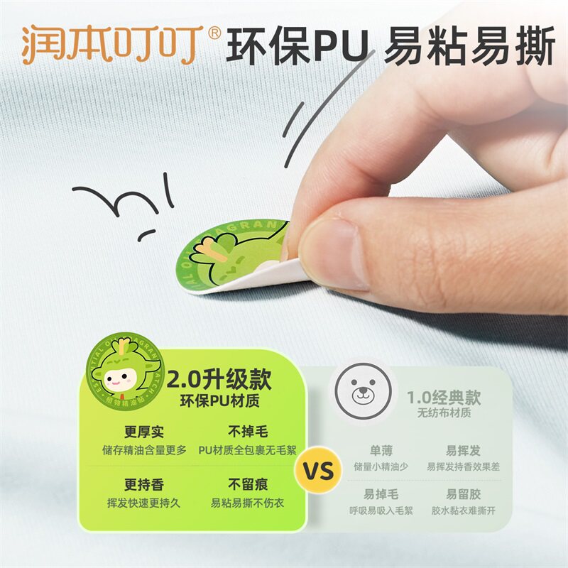 润本婴儿童宝宝精油贴喷雾液专用